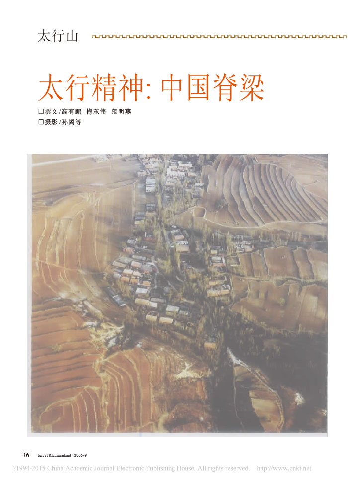 太行精神 · 中國脊梁