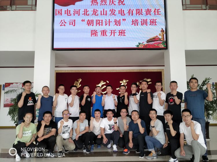 國電河北龍山發電有限責任公司在我院舉辦“朝陽”計劃第一期培訓班