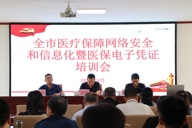 邯鄲市醫療保障局在我院舉辦全市醫療保障網絡安全和信息化培訓會