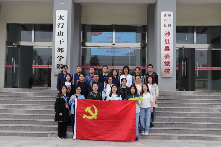 北京工業(yè)職業(yè)技術(shù)學(xué)院 、北京信息職業(yè)技術(shù)學(xué)院思政課教師“太行精神”主題教育培訓(xùn)班在我院開班