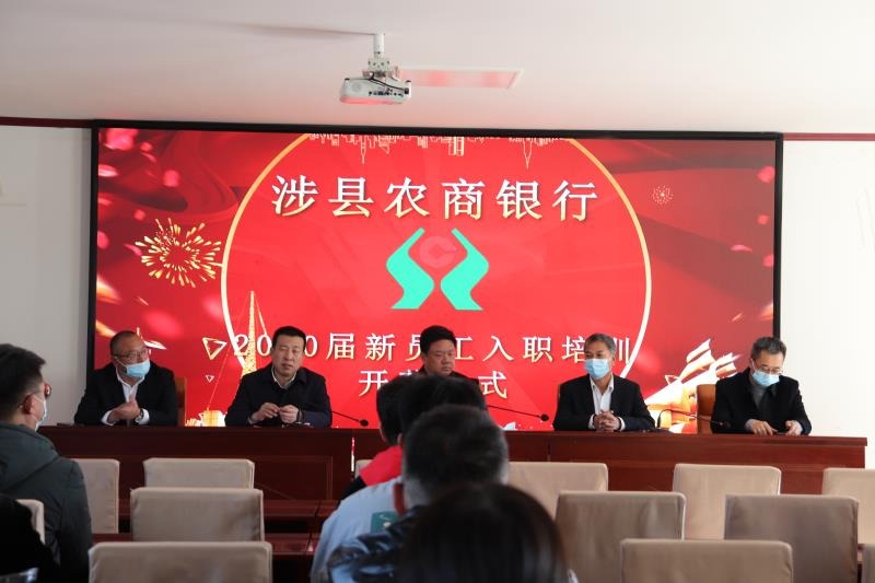 發揚“三牛”精神,奮力開創新局—— 涉縣農商行2020屆新員工業務培訓班在太行山干部學院開班