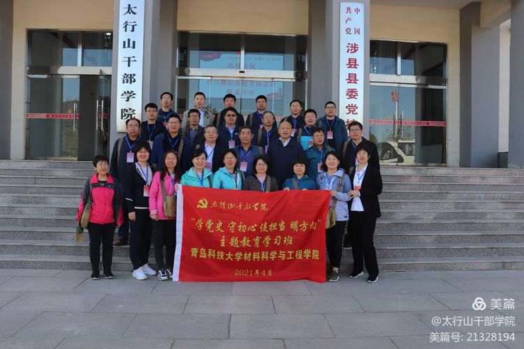 守初心,千里學黨史;明方向,合力促擔當———青島科技大學主題教育學習班在太行山干部學院成功舉辦