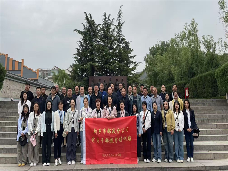 新鄉市郵政分公司黨員干部教育培訓班(第二期)