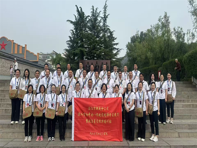 洛陽市郵政分公司深入貫徹中央八項規定精神學習教育暨政治素質提升培訓班(第二期)