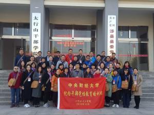 中央財經大學紀檢干部黨性教育培訓班在太行山干部學院開班啦！